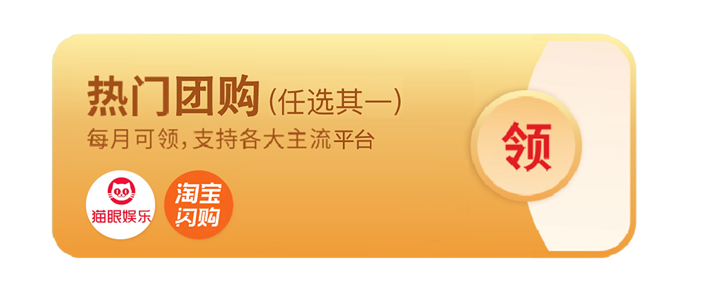 热门团购