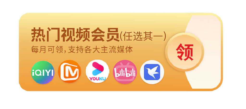 热门视频会员