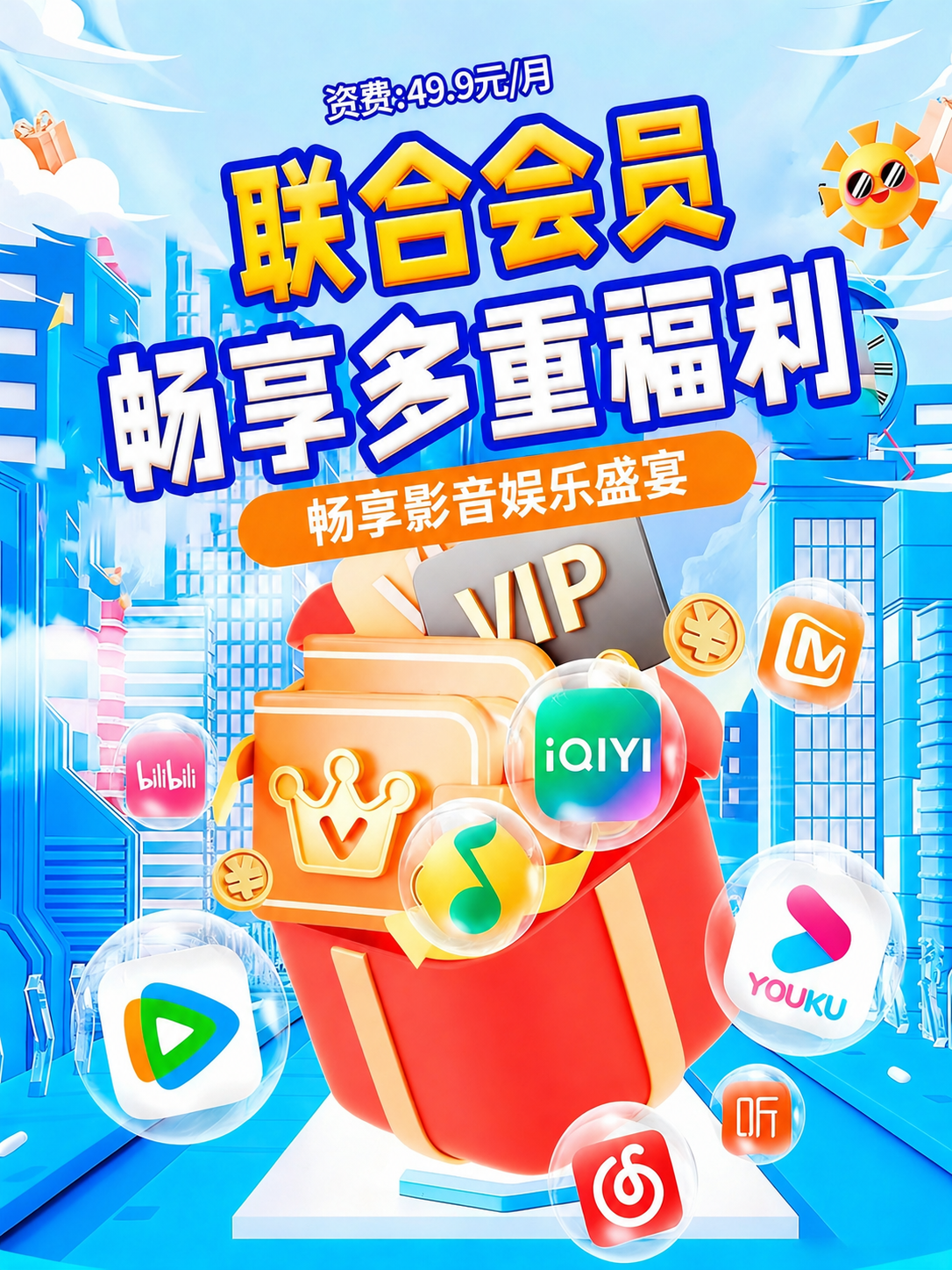 联合会员
